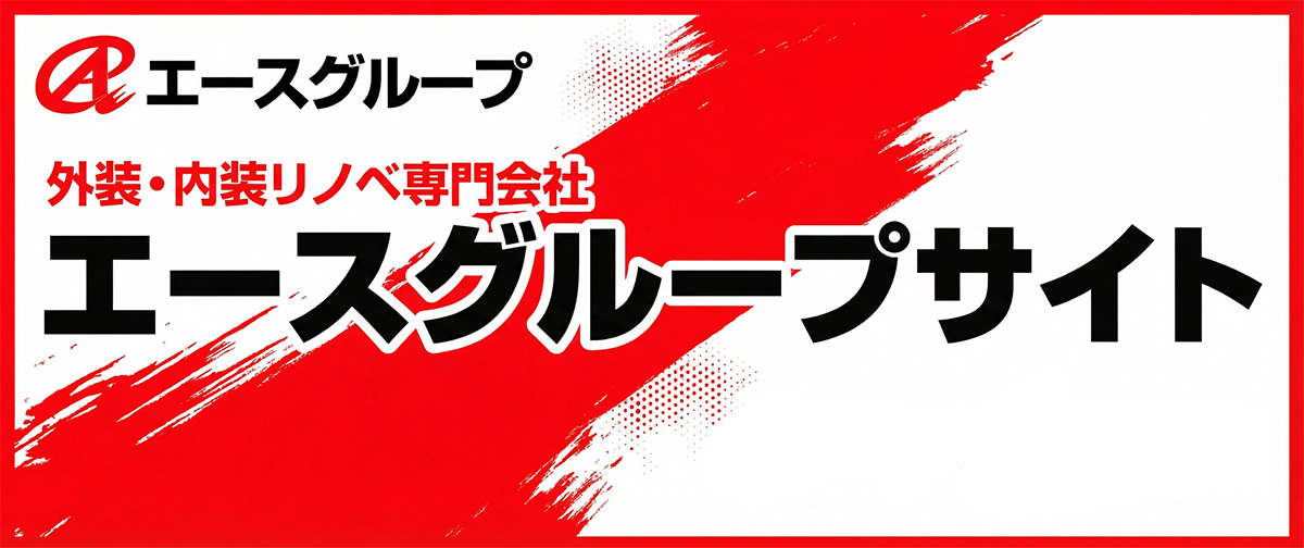 エースグループサイト