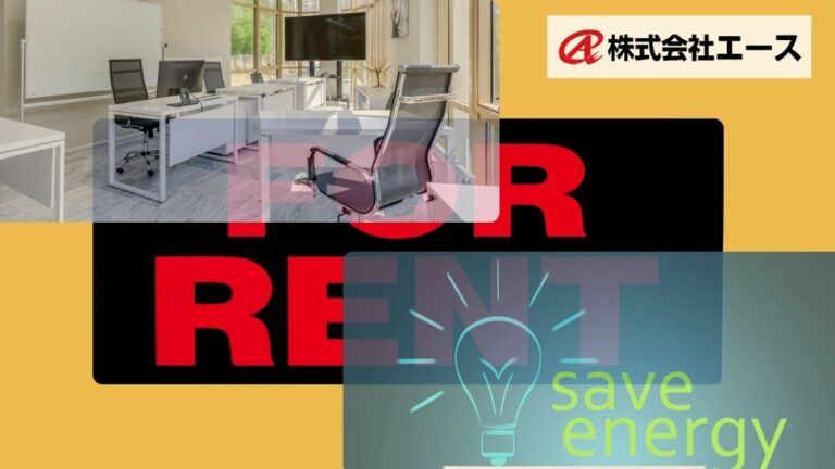 テナント離れを防ぐ！オフィスビル修繕で快適性と省エネを両立