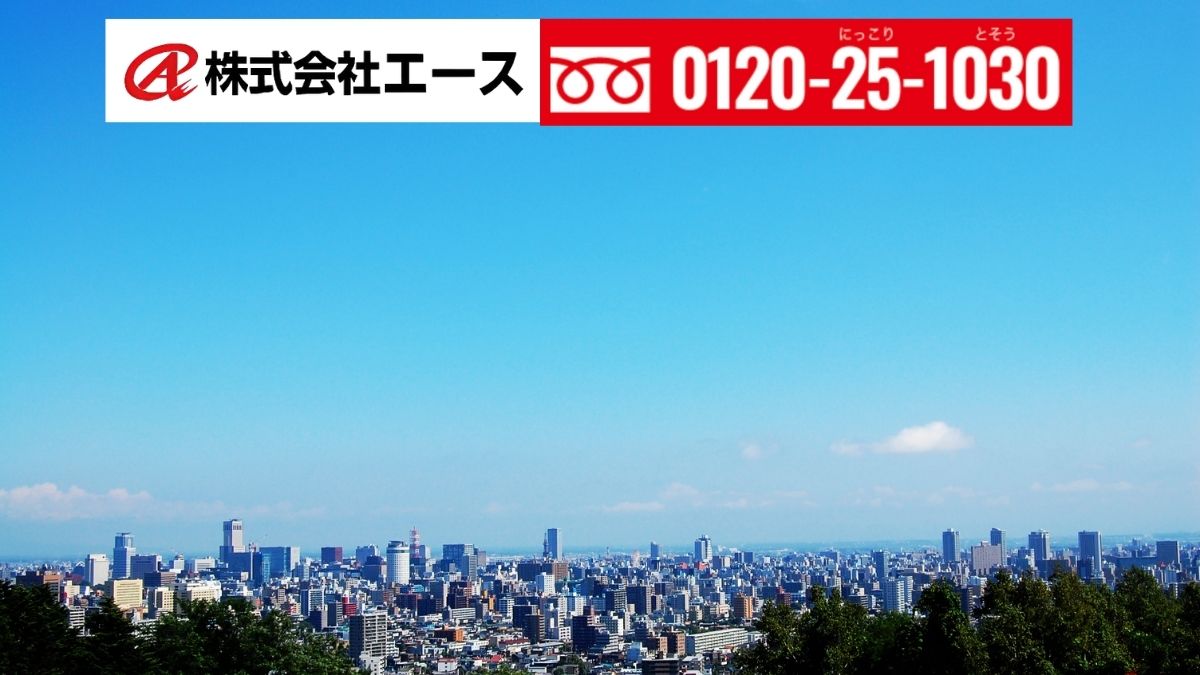 災害リスク対策で企業価値を守るなら株式会社エースへ
