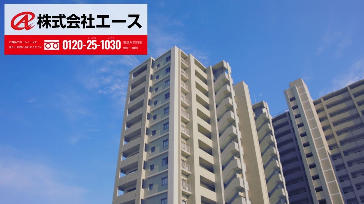 修繕積立金不足の解決は株式会社エースへの早期相談が鍵