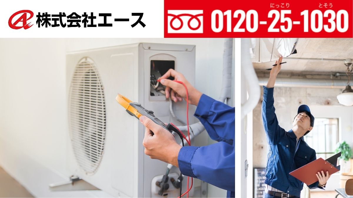 空調改修でコスト削減とSDGs達成を実現するなら株式会社エースへ