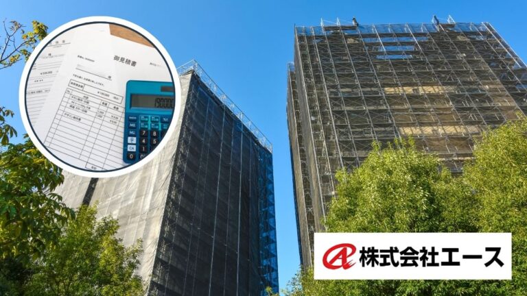 大規模修繕の見積もり比較ポイント｜適正価格を見極める方法