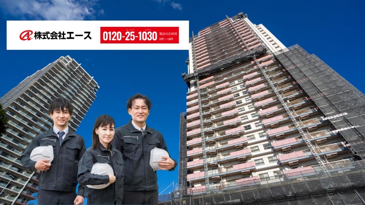 価格差の理由を“見える化”して最適発注へ――法人オーナーはエースにご相談を