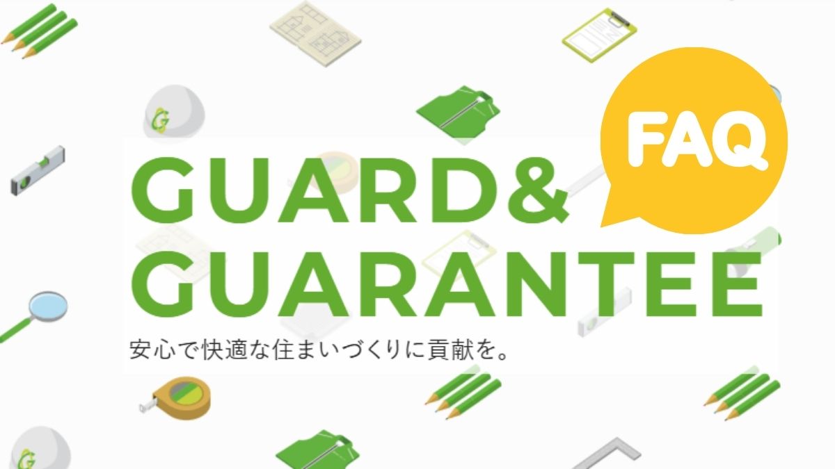 ハウスジーメン点検についてよくある質問