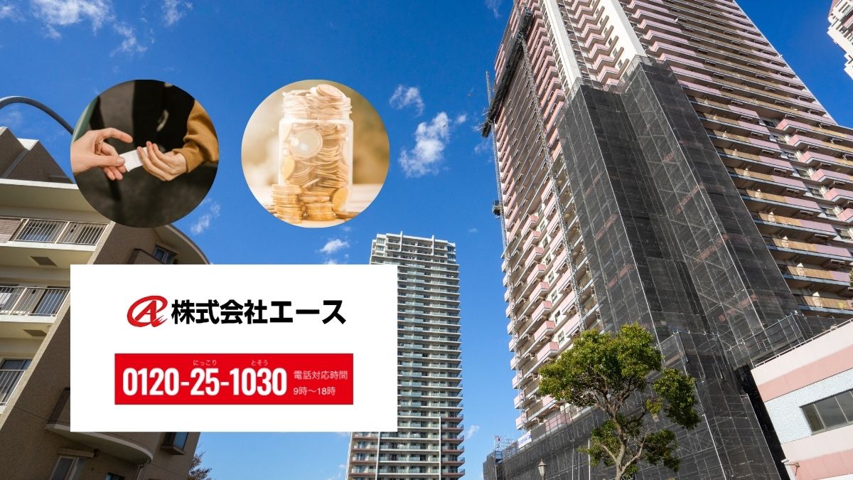 株式会社エースと進める京都市大規模修繕の入札透明化｜まずはご相談ください