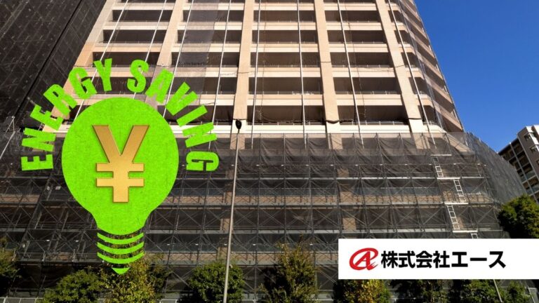 【大阪】大規模修繕で使える省エネ補助金まとめ｜対象工事と条件を解説