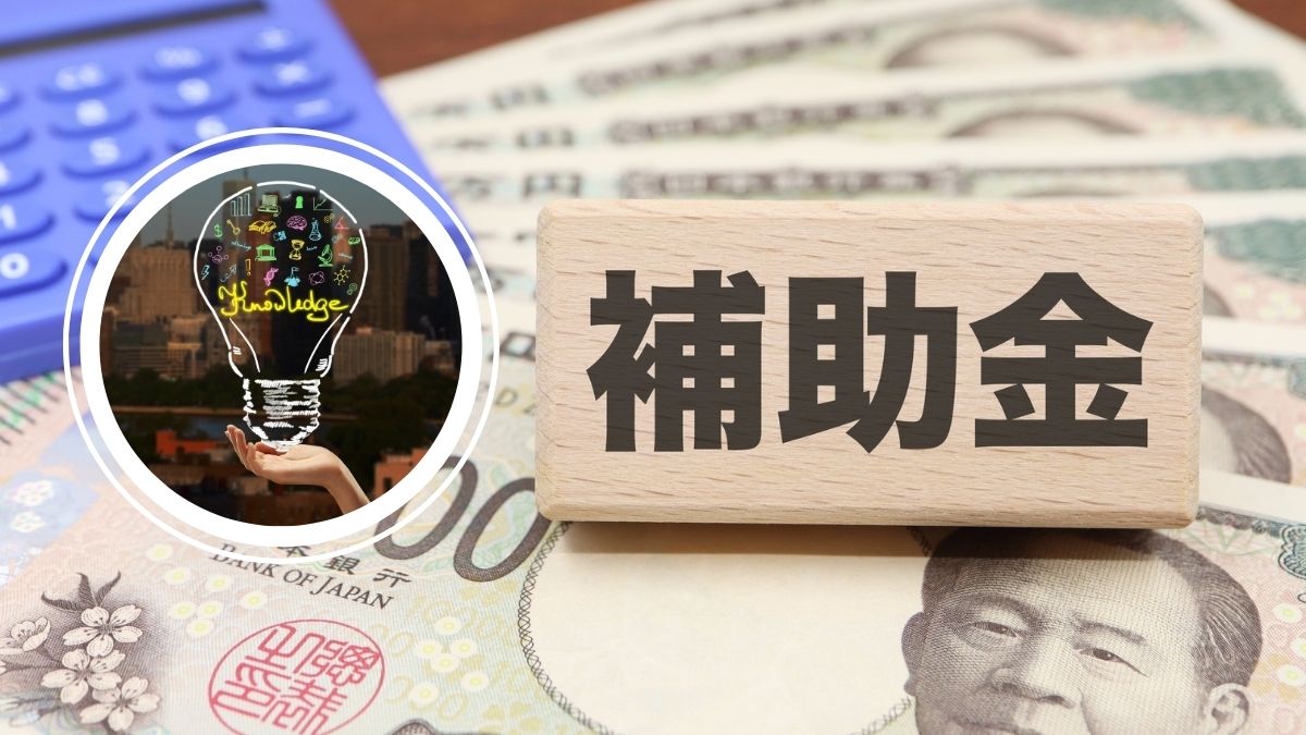 大阪で使える省エネ補助金の基礎知識