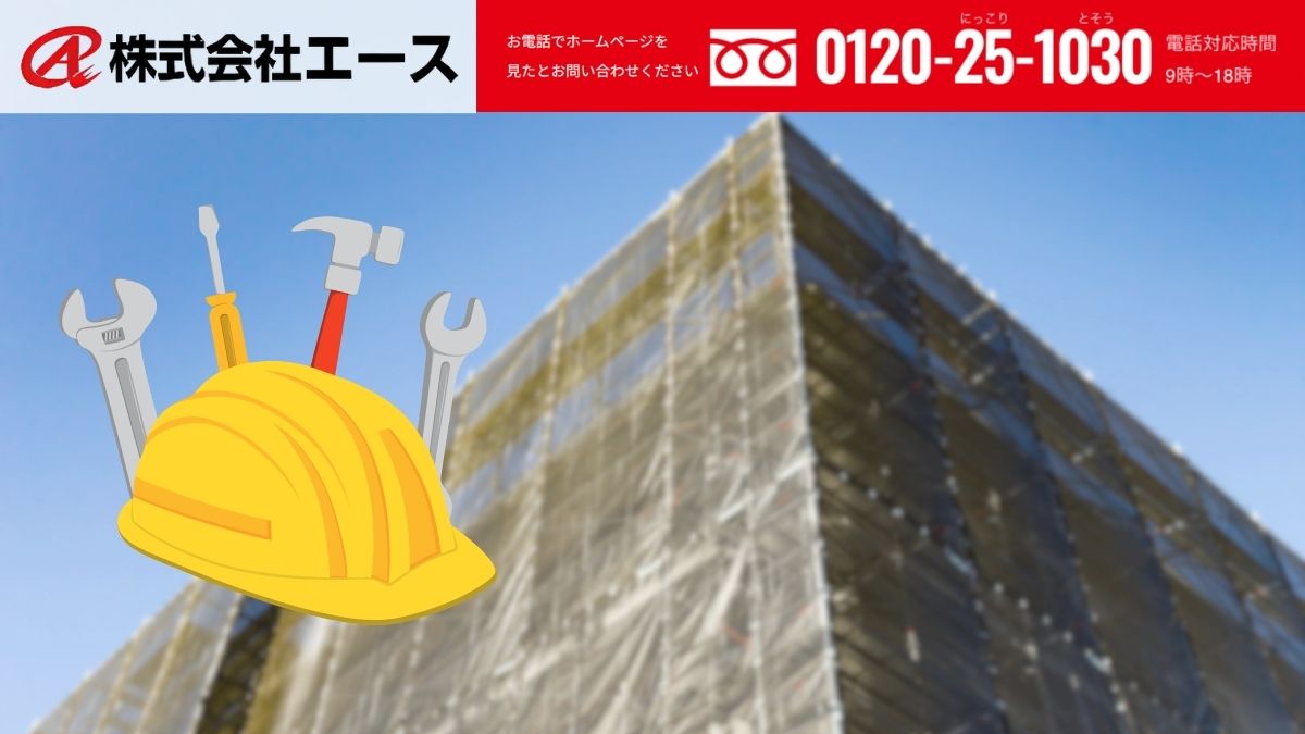 【エースが支援】大阪の大規模修繕は“工程理解×住民対応設計”で失敗を回避する